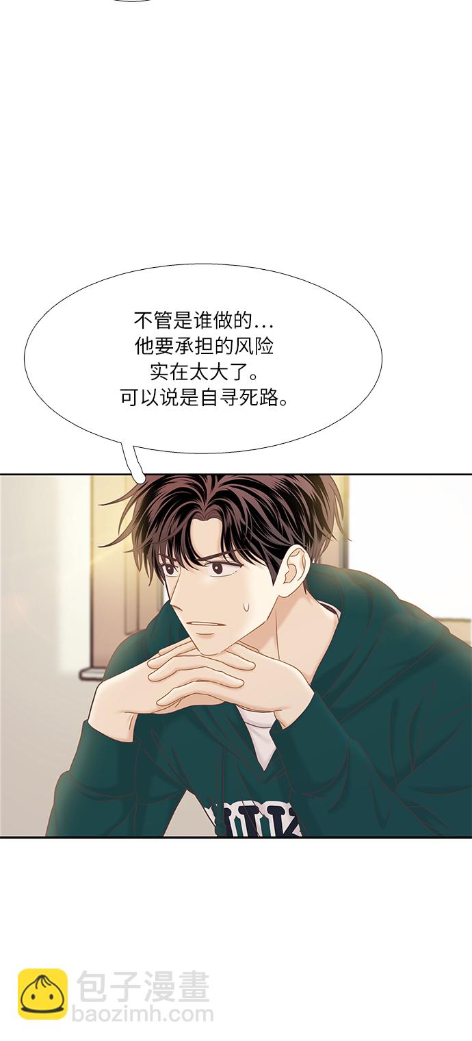 🍱少女的世界 [第二季] 第51话 第18页
