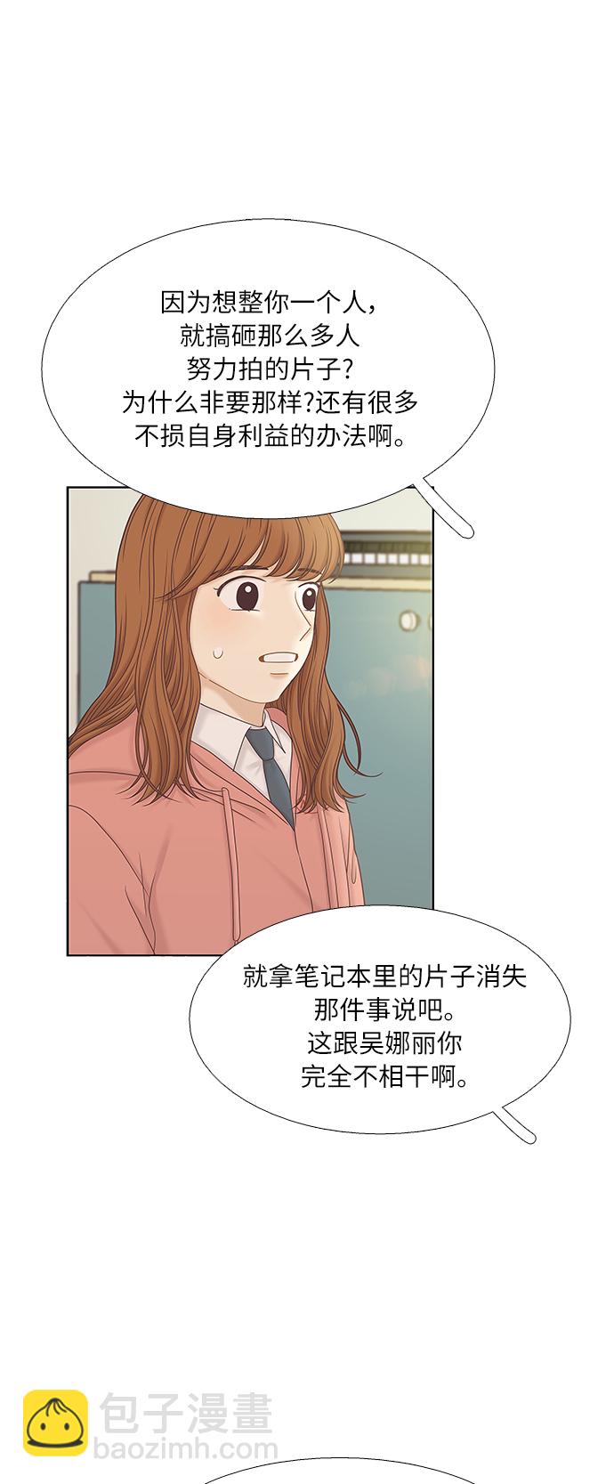 🍱少女的世界 [第二季] 第51话 第19页