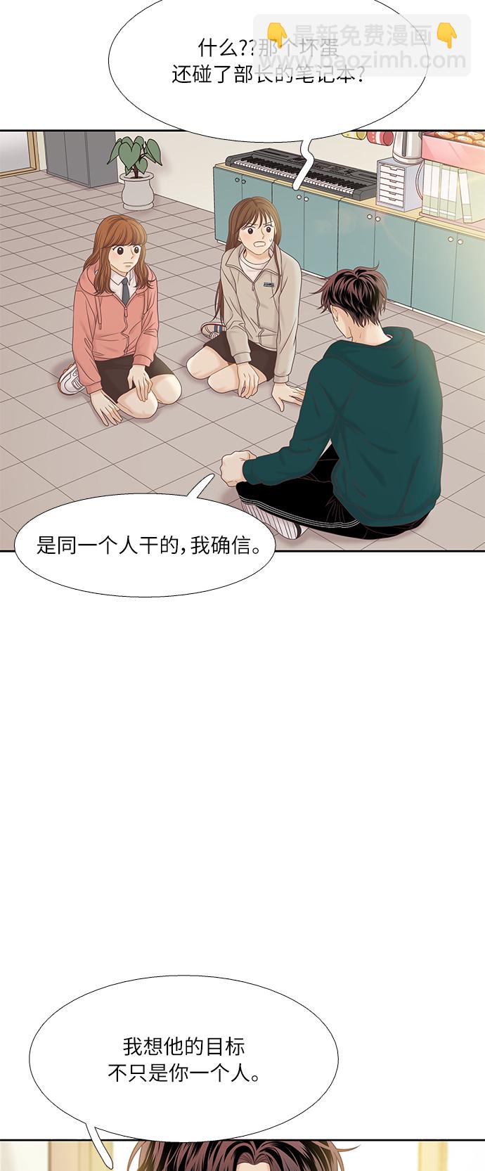 🍱少女的世界 [第二季] 第51话 第20页