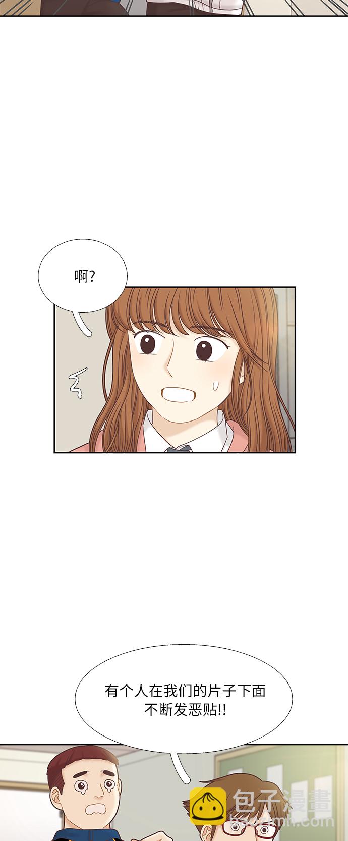 🍱少女的世界 [第二季] 第51话 第23页