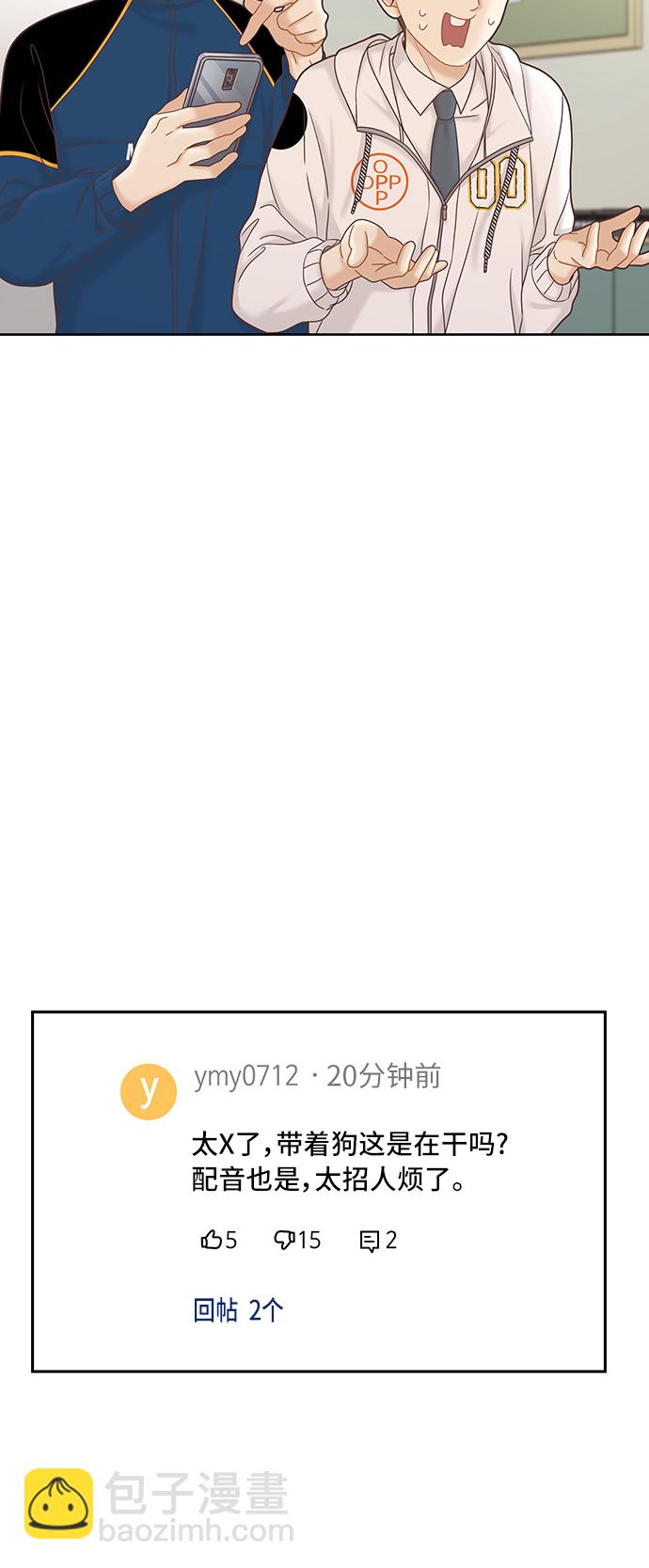 🍱少女的世界 [第二季] 第51话 第24页