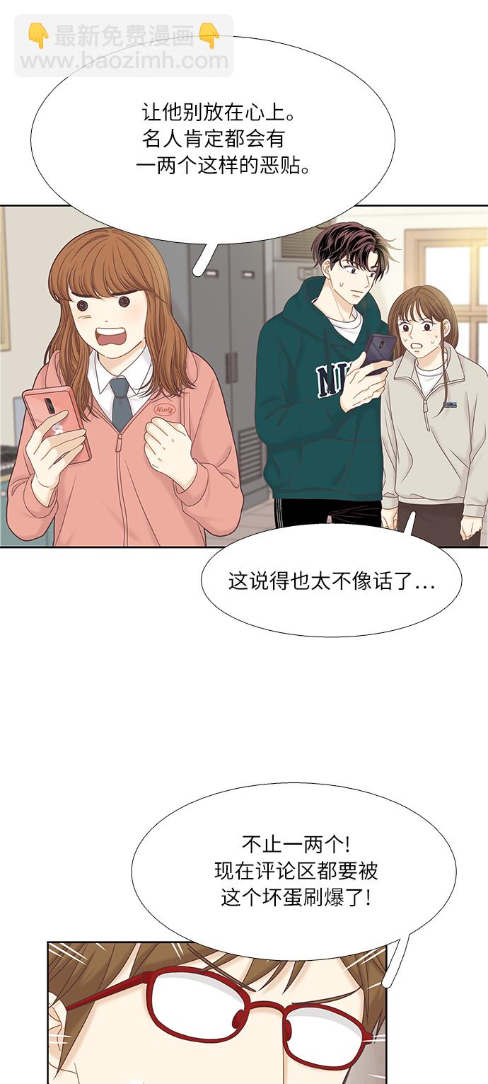 🍱少女的世界 [第二季] 第51话 第26页
