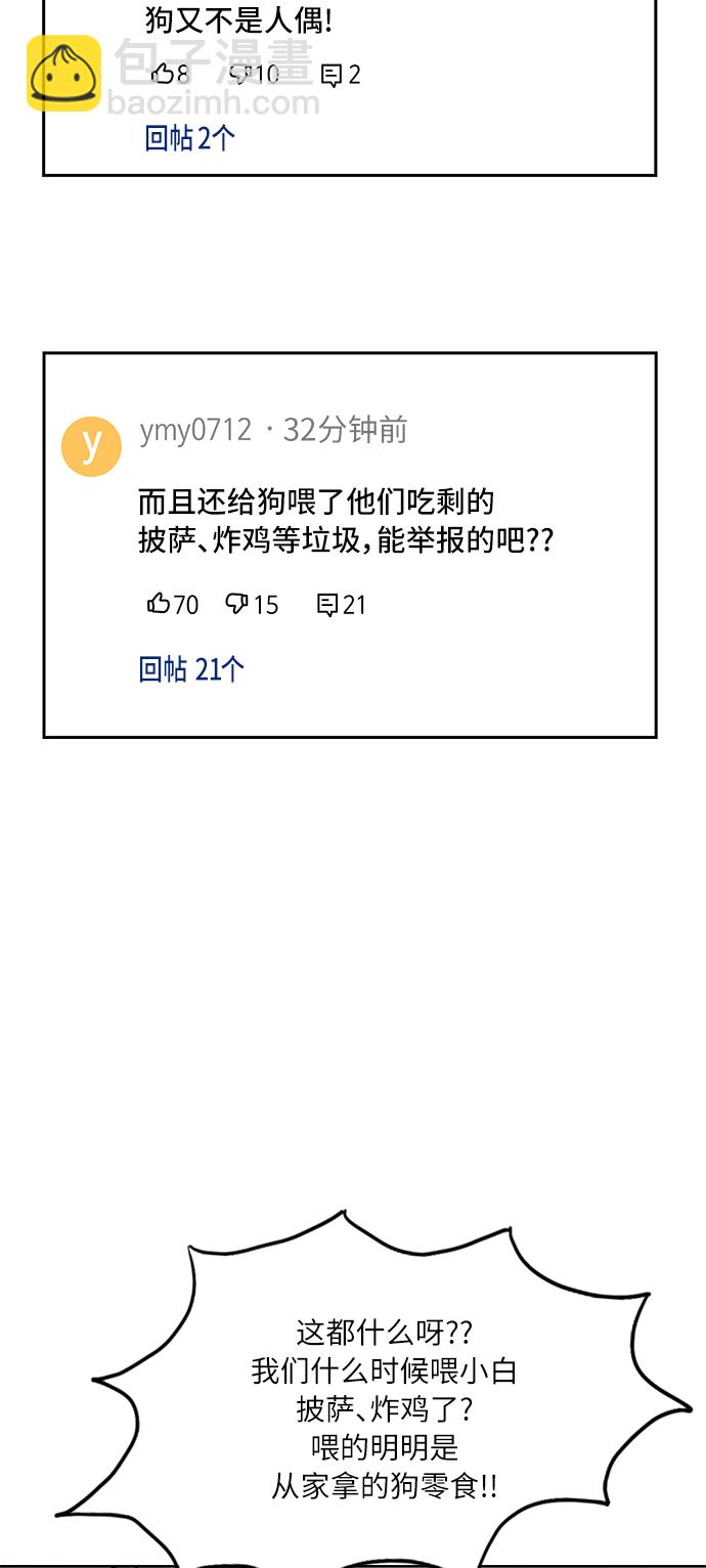 🍱少女的世界 [第二季] 第51话 第28页