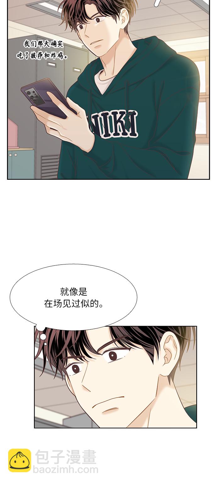 🍱少女的世界 [第二季] 第51话 第30页