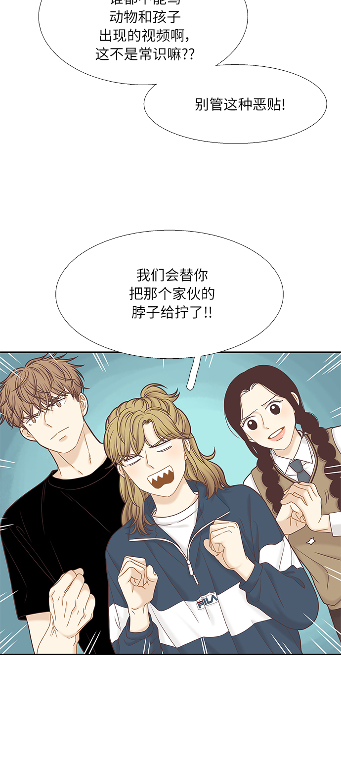 🍱少女的世界 [第二季] 第51话 第36页