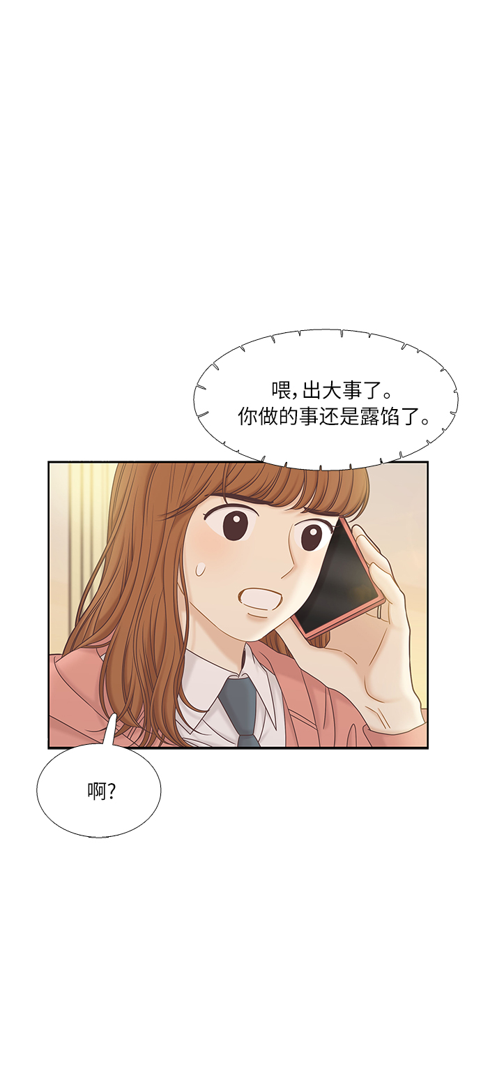 🍱少女的世界 [第二季] 第51话 第42页