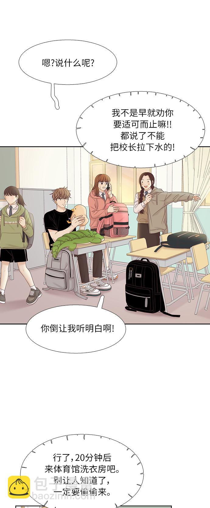 🍱少女的世界 [第二季] 第51话 第43页