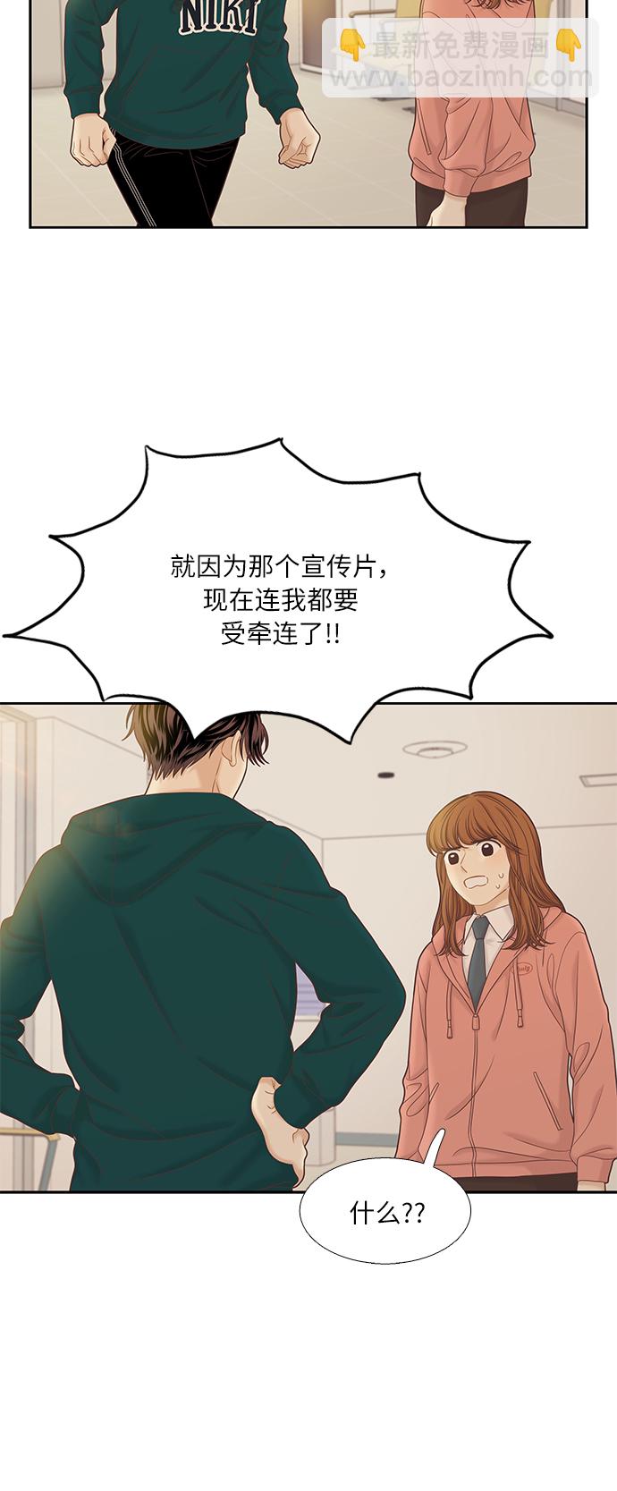 🍱少女的世界 [第二季] 第51话 第48页