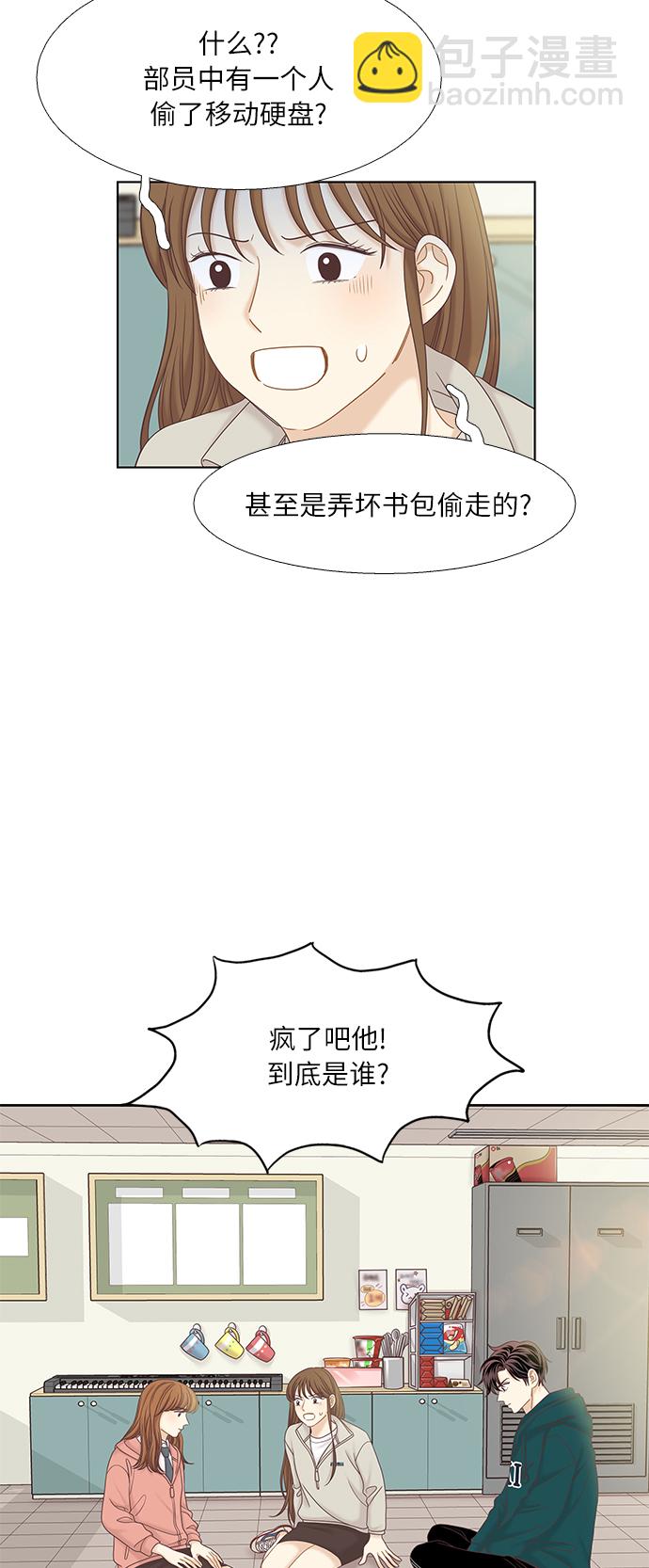 🍱少女的世界 [第二季] 第51话 第8页