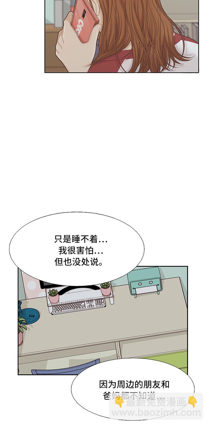 🍱少女的世界 [第二季] 第53话 第13页