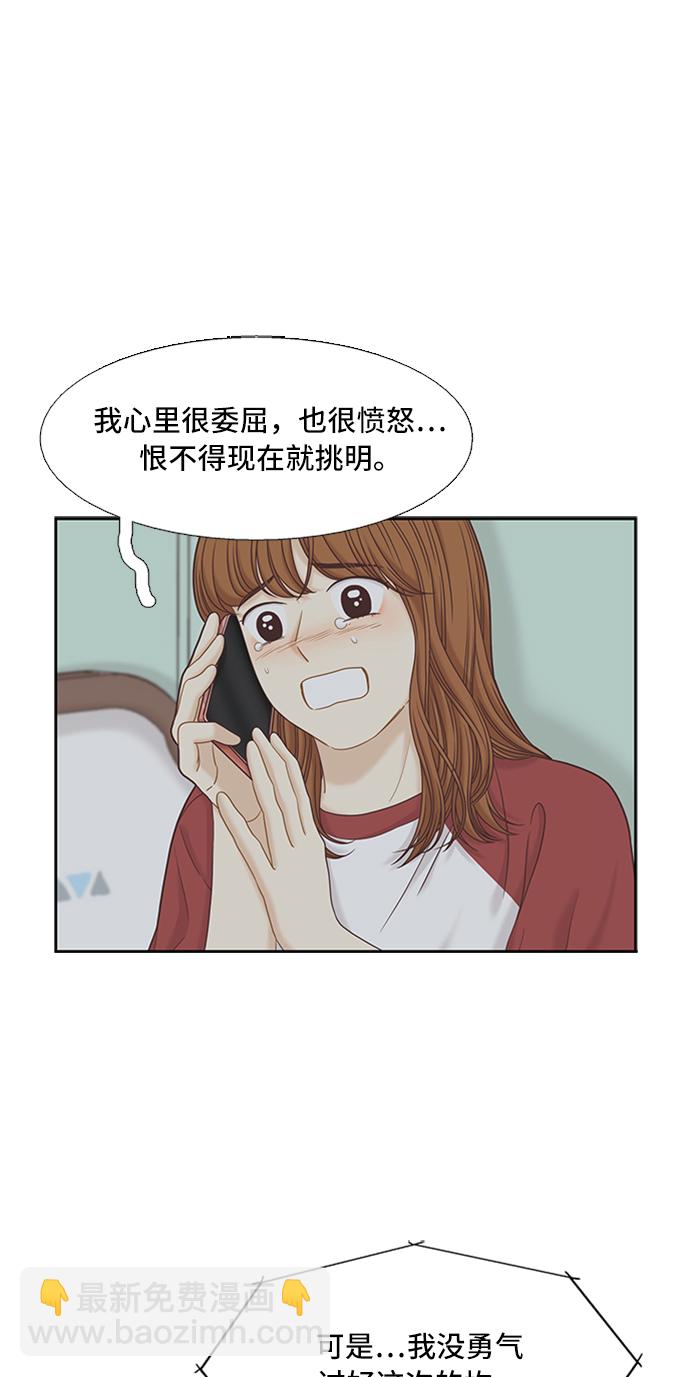 🍱少女的世界 [第二季] 第53话 第15页