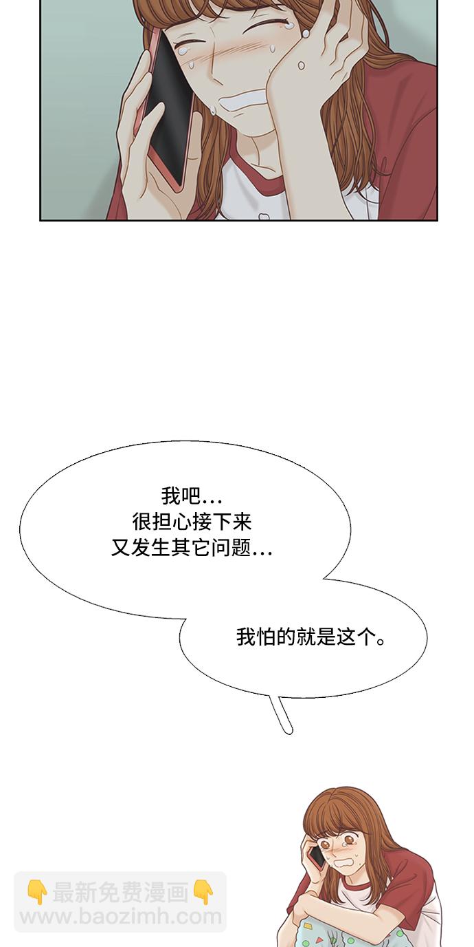 🍱少女的世界 [第二季] 第53话 第17页