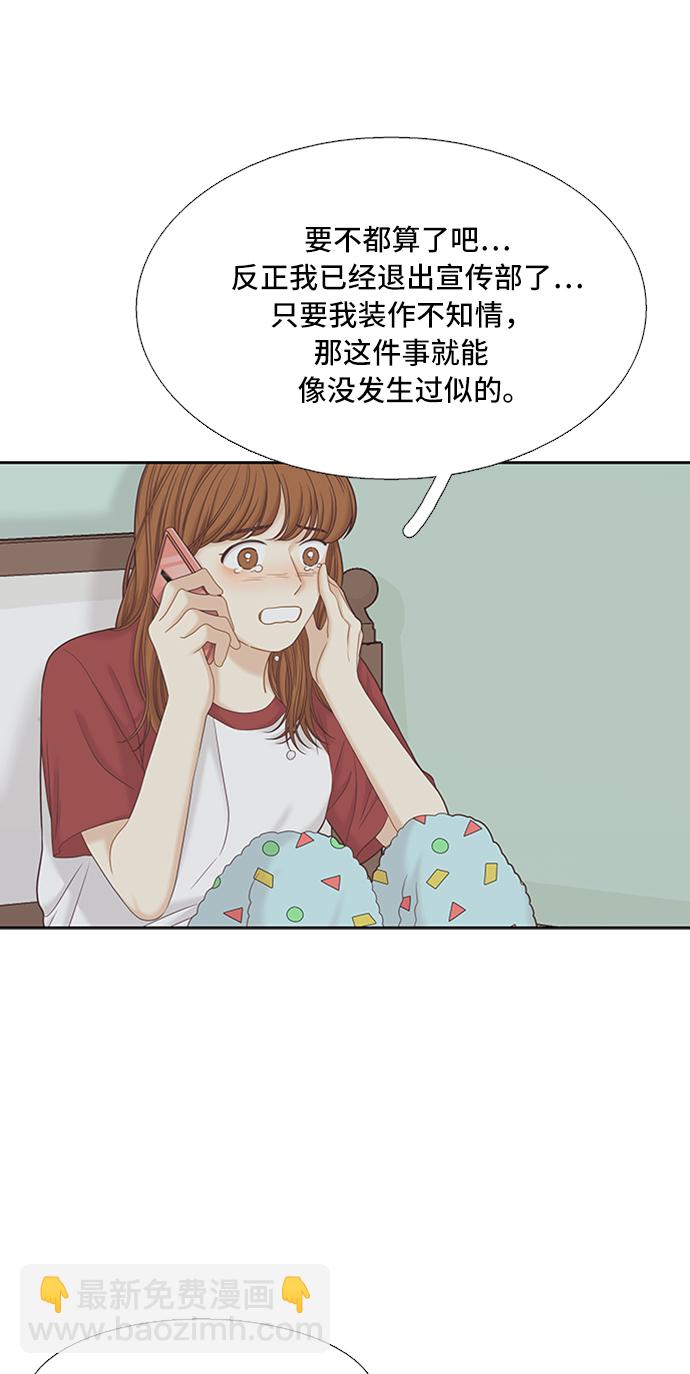 🍱少女的世界 [第二季] 第53话 第20页