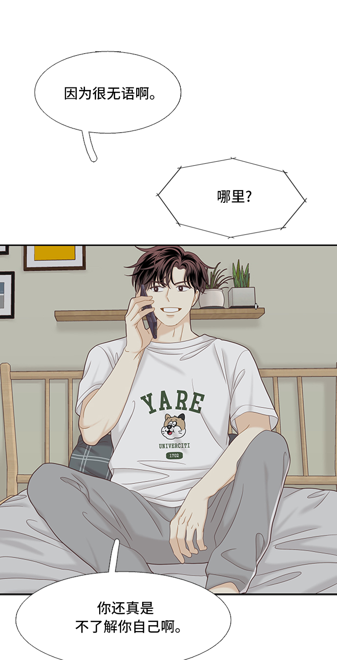 🍱少女的世界 [第二季] 第53话 第22页