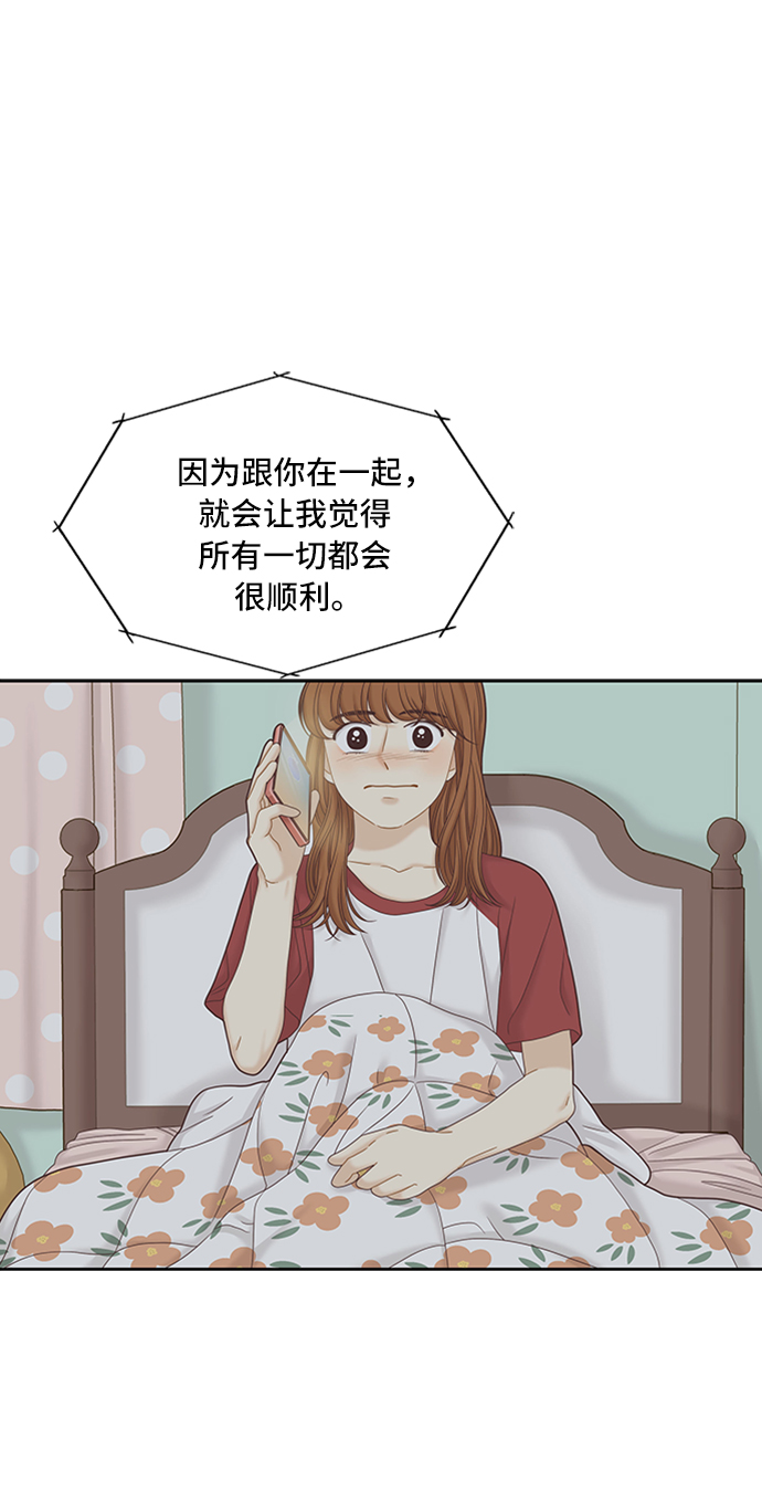 🍱少女的世界 [第二季] 第53话 第25页