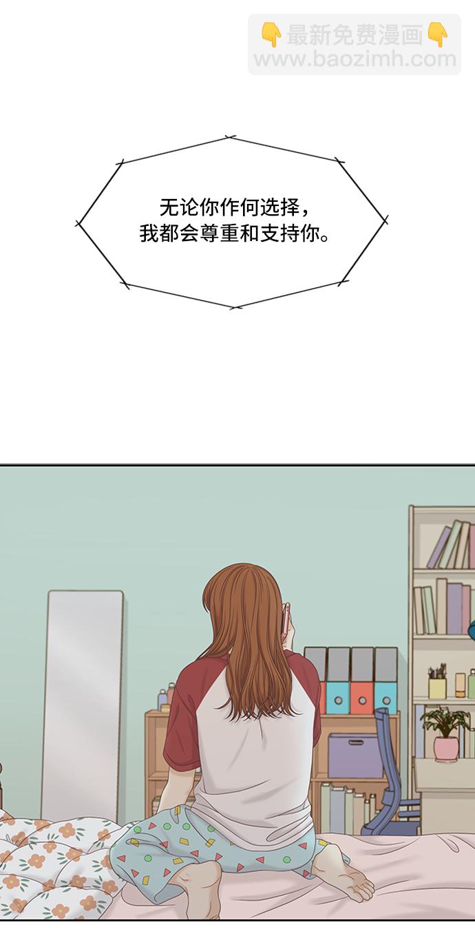 🍱少女的世界 [第二季] 第53话 第29页