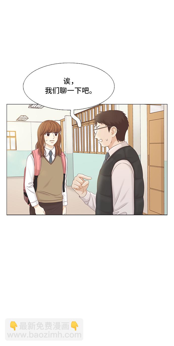 🍱少女的世界 [第二季] 第53话 第34页