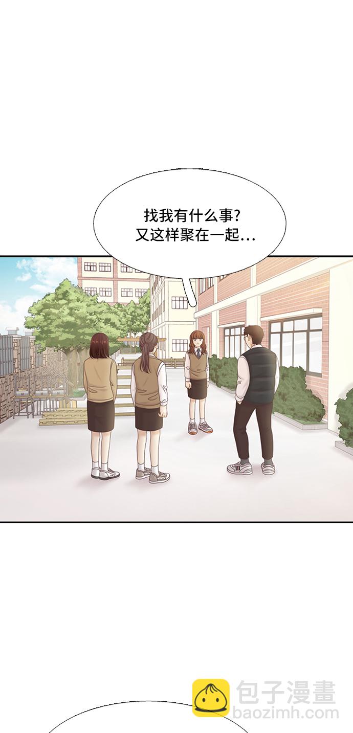🍱少女的世界 [第二季] 第53话 第36页