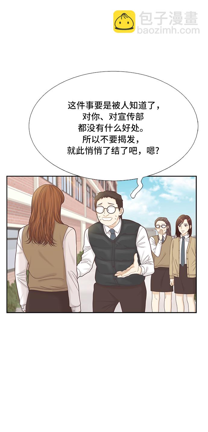 🍱少女的世界 [第二季] 第53话 第40页