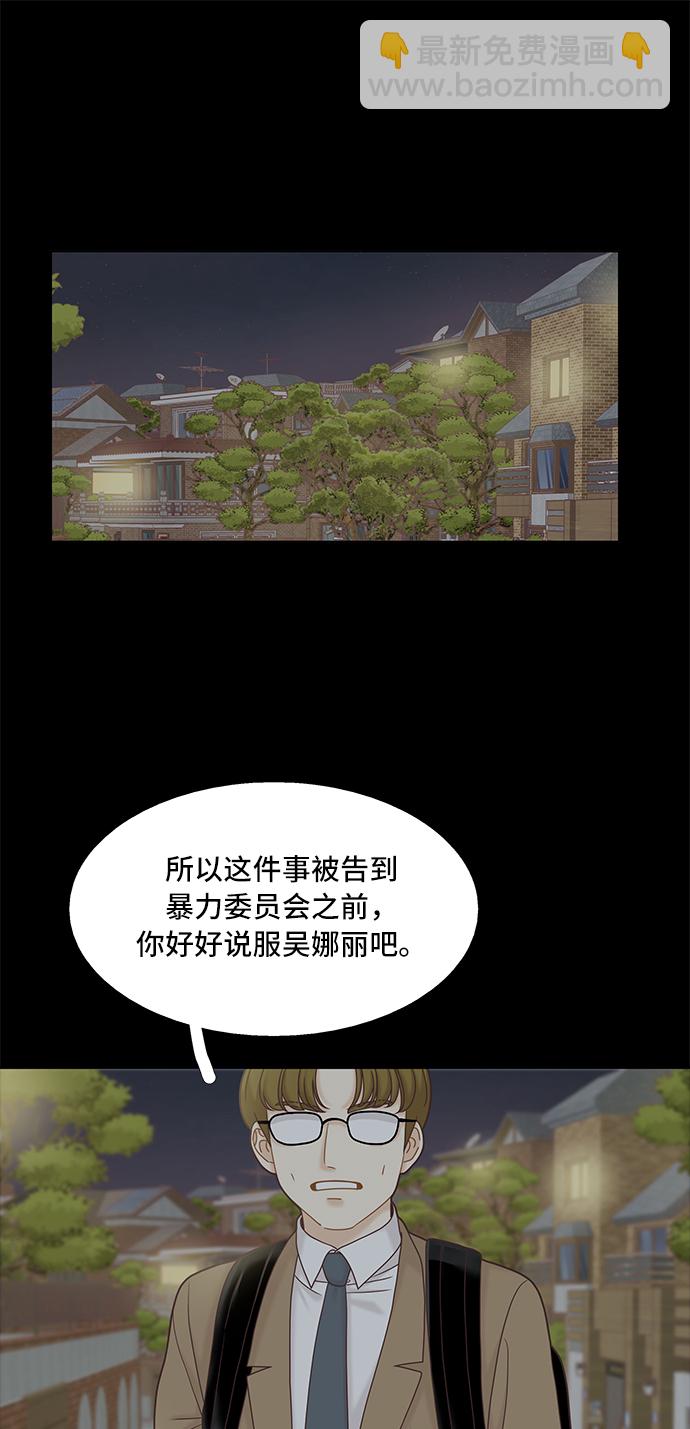 🍱少女的世界 [第二季] 第53话 第43页