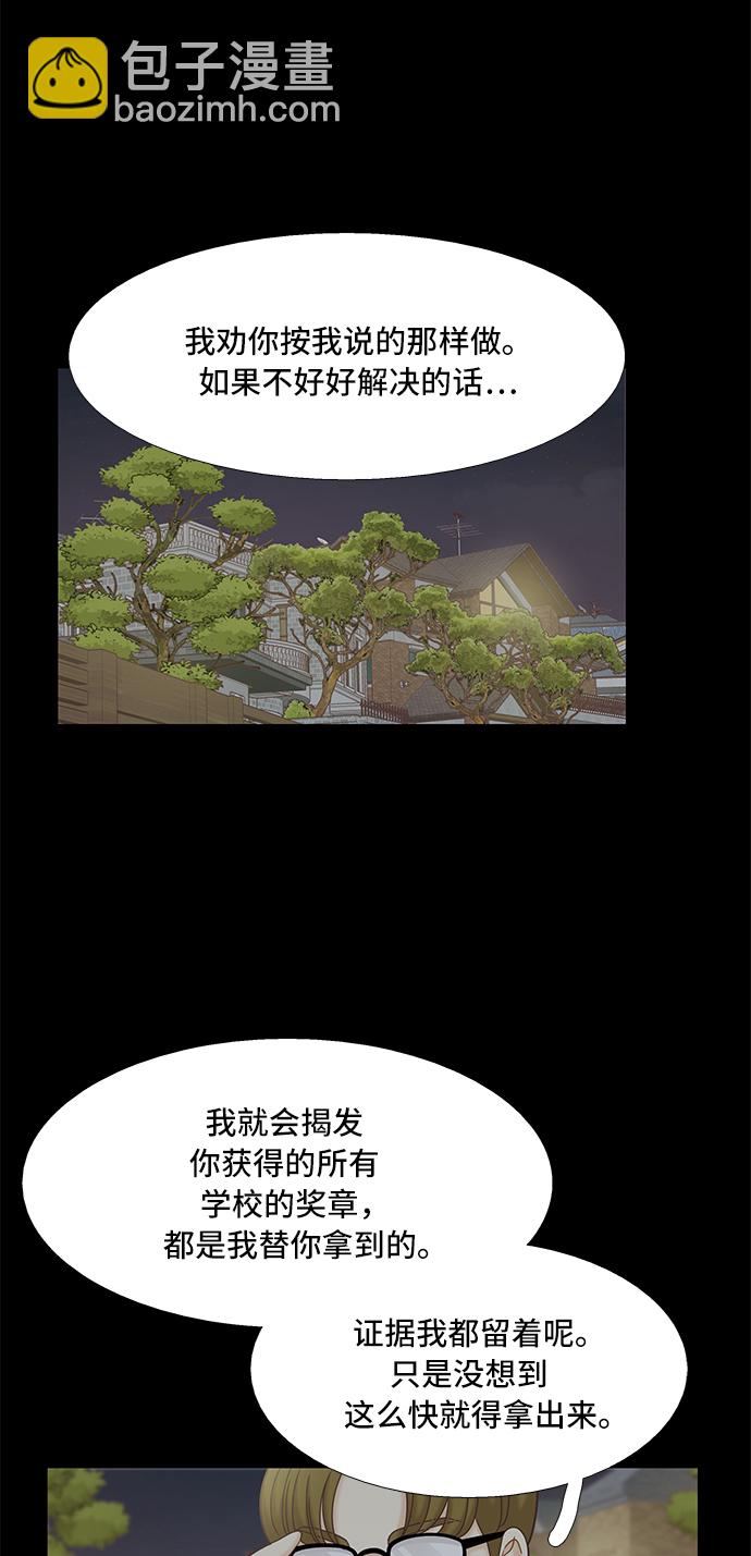 🍱少女的世界 [第二季] 第53话 第45页