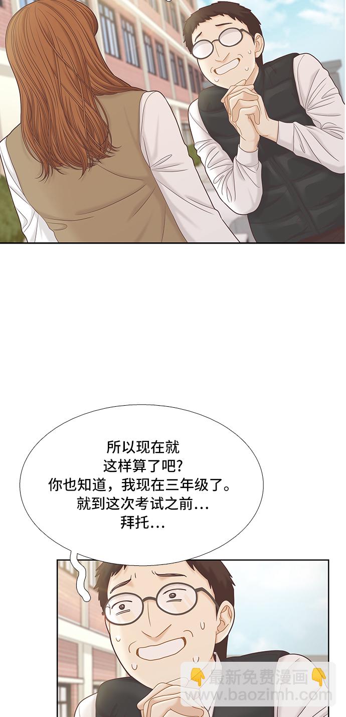 🍱少女的世界 [第二季] 第53话 第48页