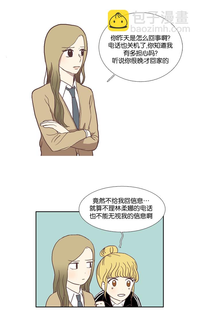 🍱少女的世界 [第28话] 三者对峙（上） 第10页