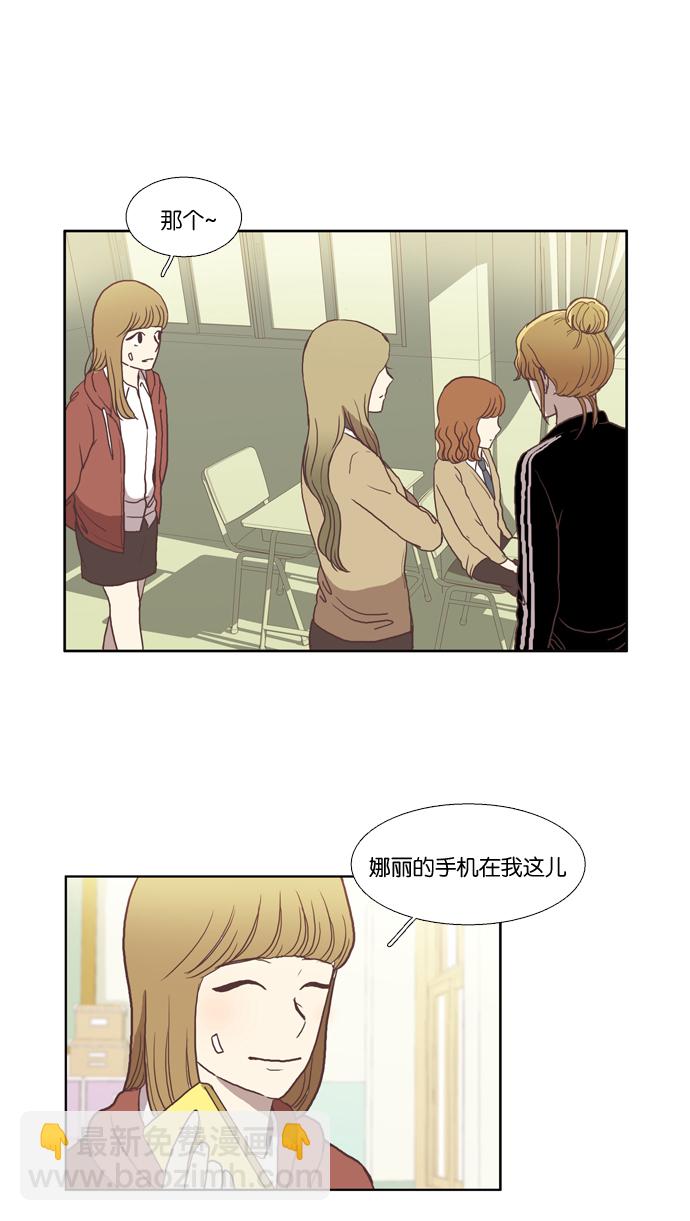 🍱少女的世界 [第28话] 三者对峙（上） 第11页
