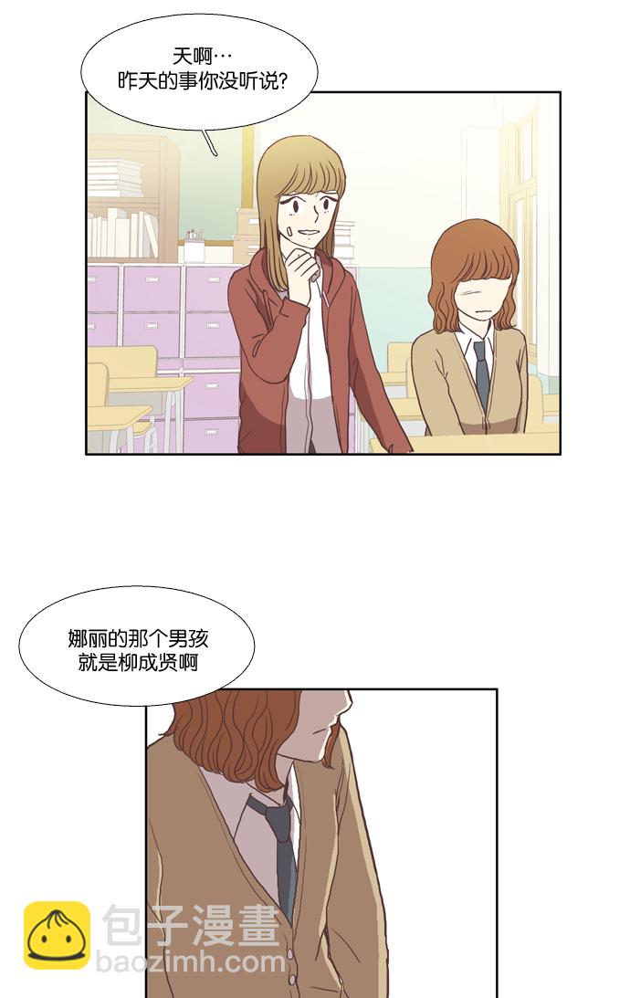 🍱少女的世界 [第28话] 三者对峙（上） 第13页