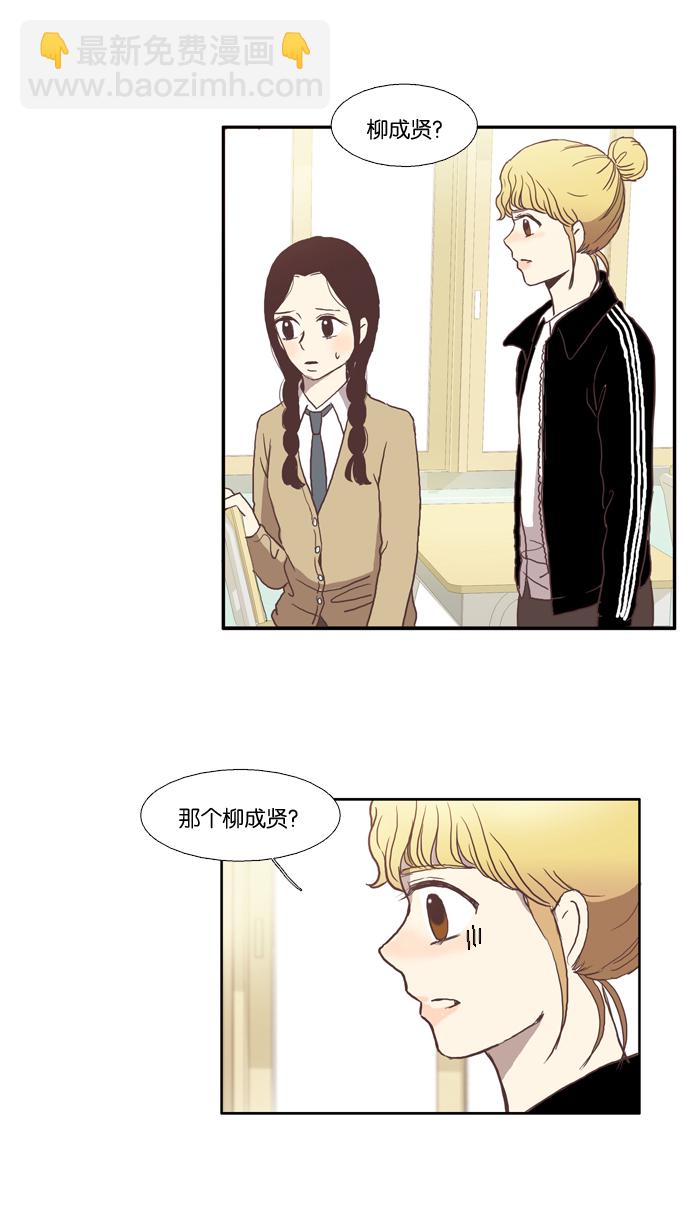 🍱少女的世界 [第28话] 三者对峙（上） 第15页