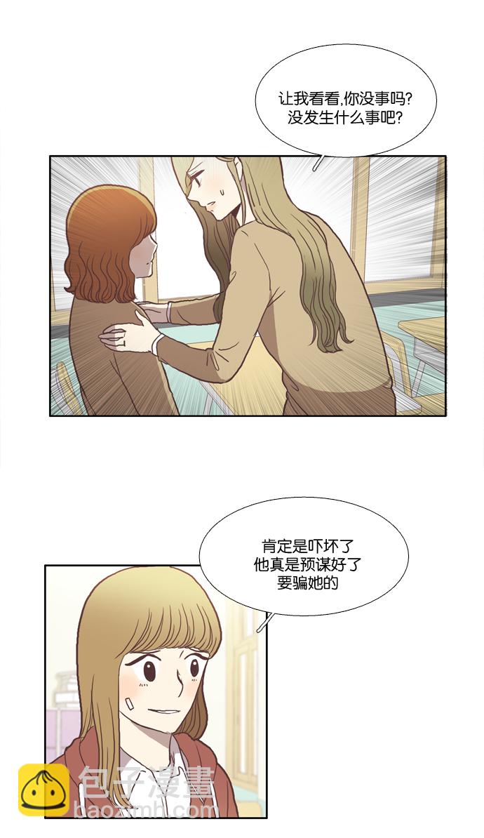 🍱少女的世界 [第28话] 三者对峙（上） 第16页
