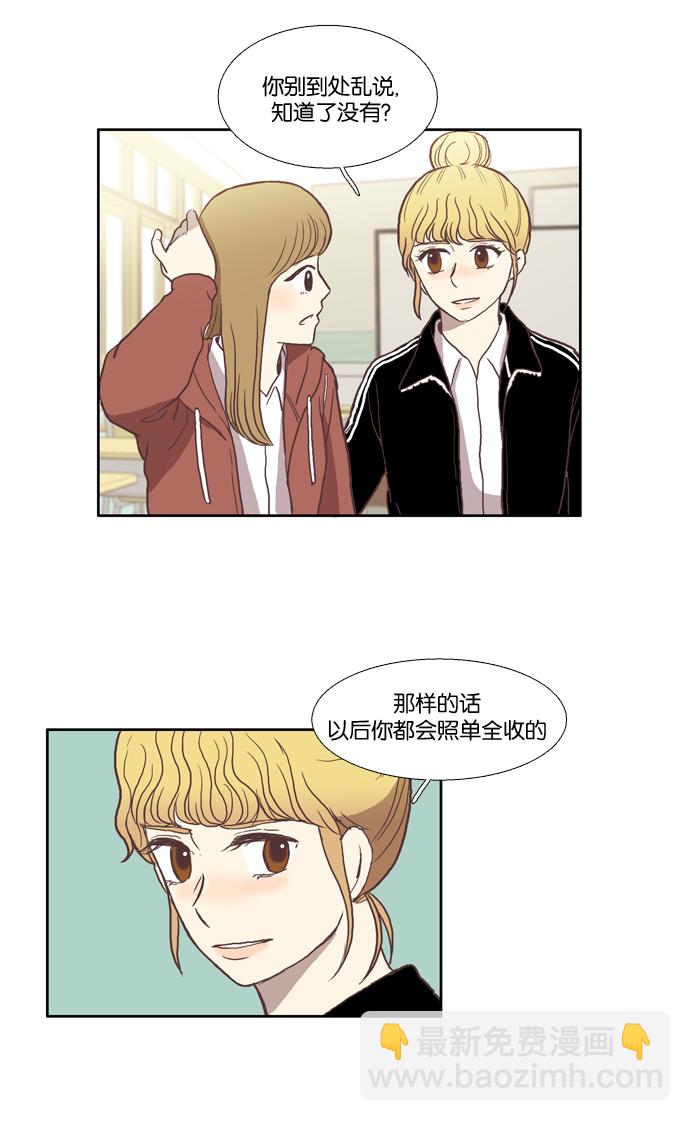 🍱少女的世界 [第28话] 三者对峙（上） 第21页