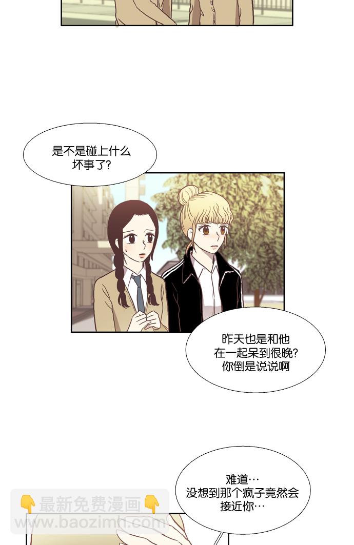 🍱少女的世界 [第28话] 三者对峙（上） 第23页
