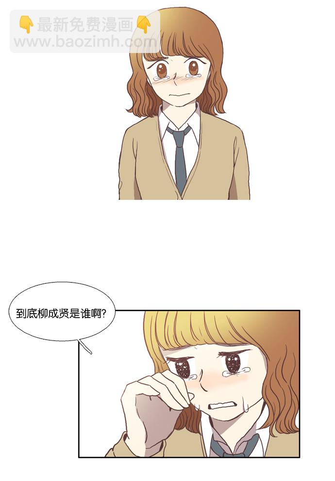 🍱少女的世界 [第28话] 三者对峙（上） 第25页