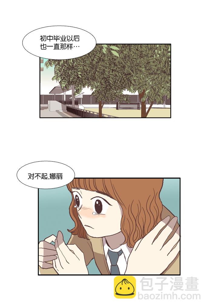 🍱少女的世界 [第28话] 三者对峙（上） 第28页