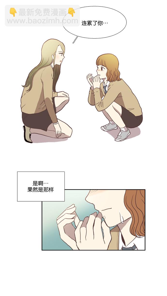 🍱少女的世界 [第28话] 三者对峙（上） 第29页