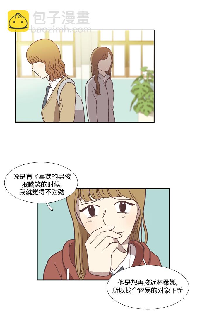 🍱少女的世界 [第28话] 三者对峙（上） 第4页