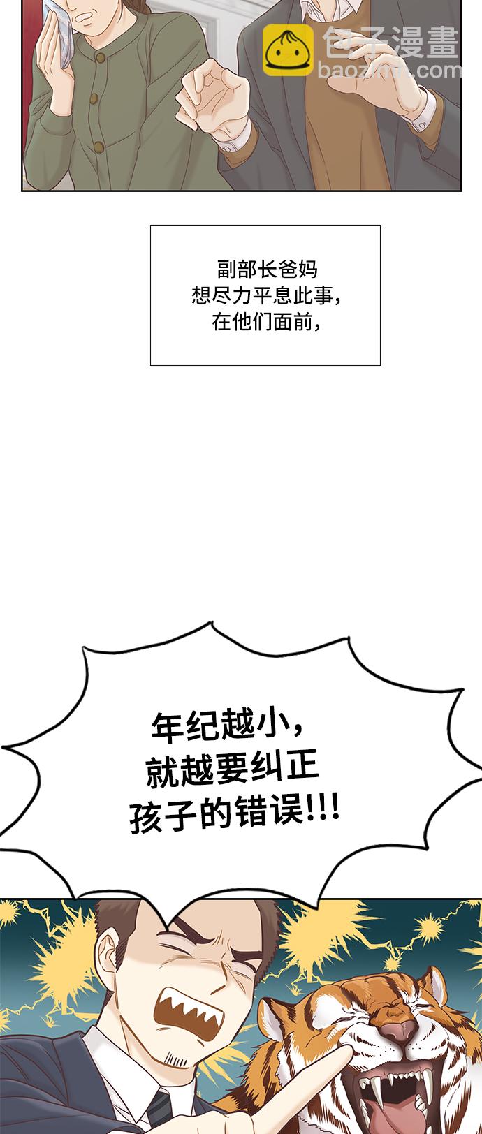 🍱少女的世界 [第二季] 第55话 第16页