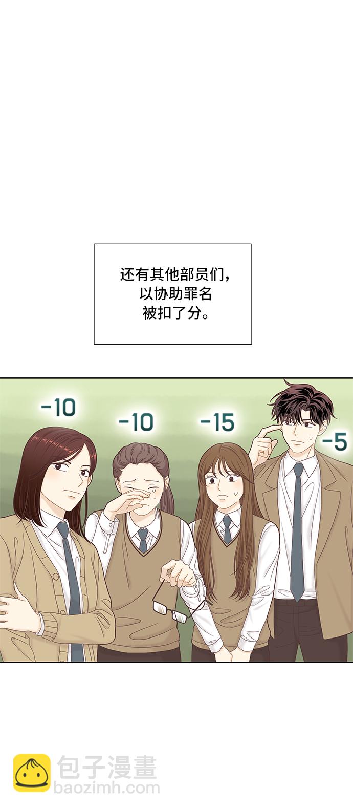 🍱少女的世界 [第二季] 第55话 第23页