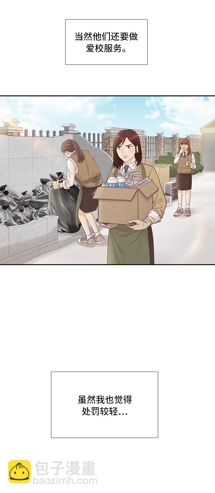 🍱少女的世界 [第二季] 第55话 第24页