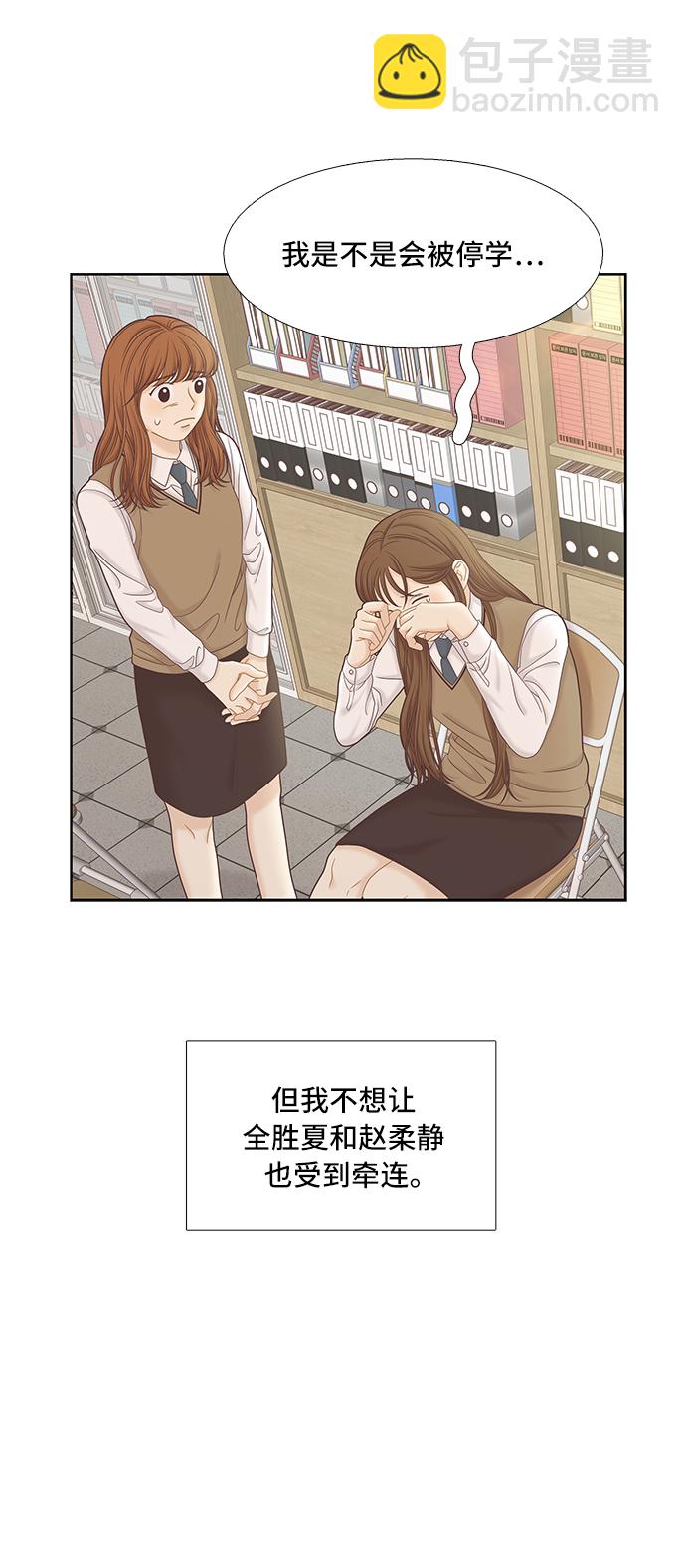 🍱少女的世界 [第二季] 第55话 第25页