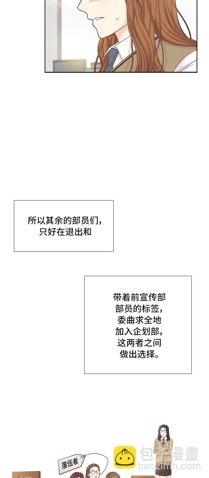 🍱少女的世界 [第二季] 第55话 第27页