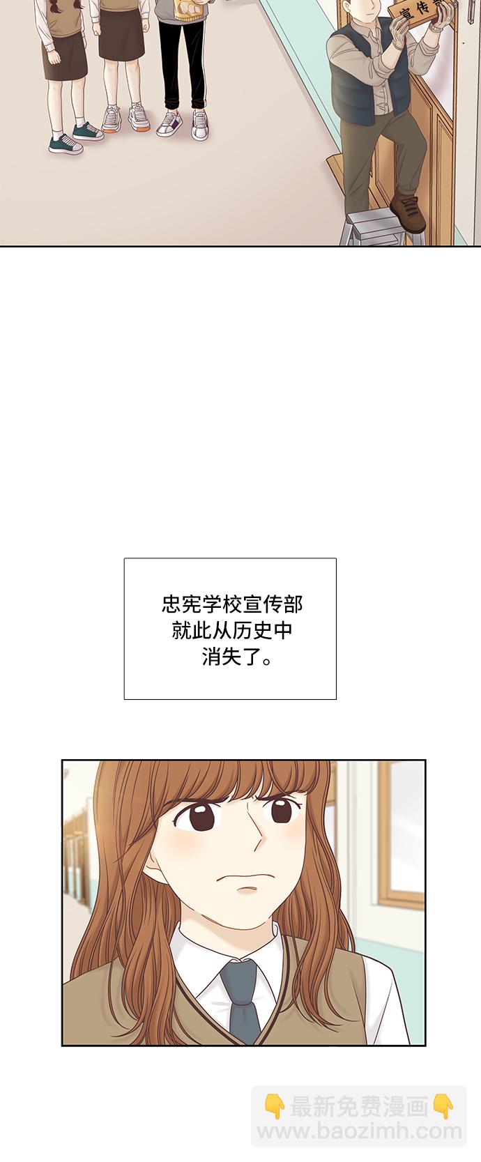 🍱少女的世界 [第二季] 第55话 第3页