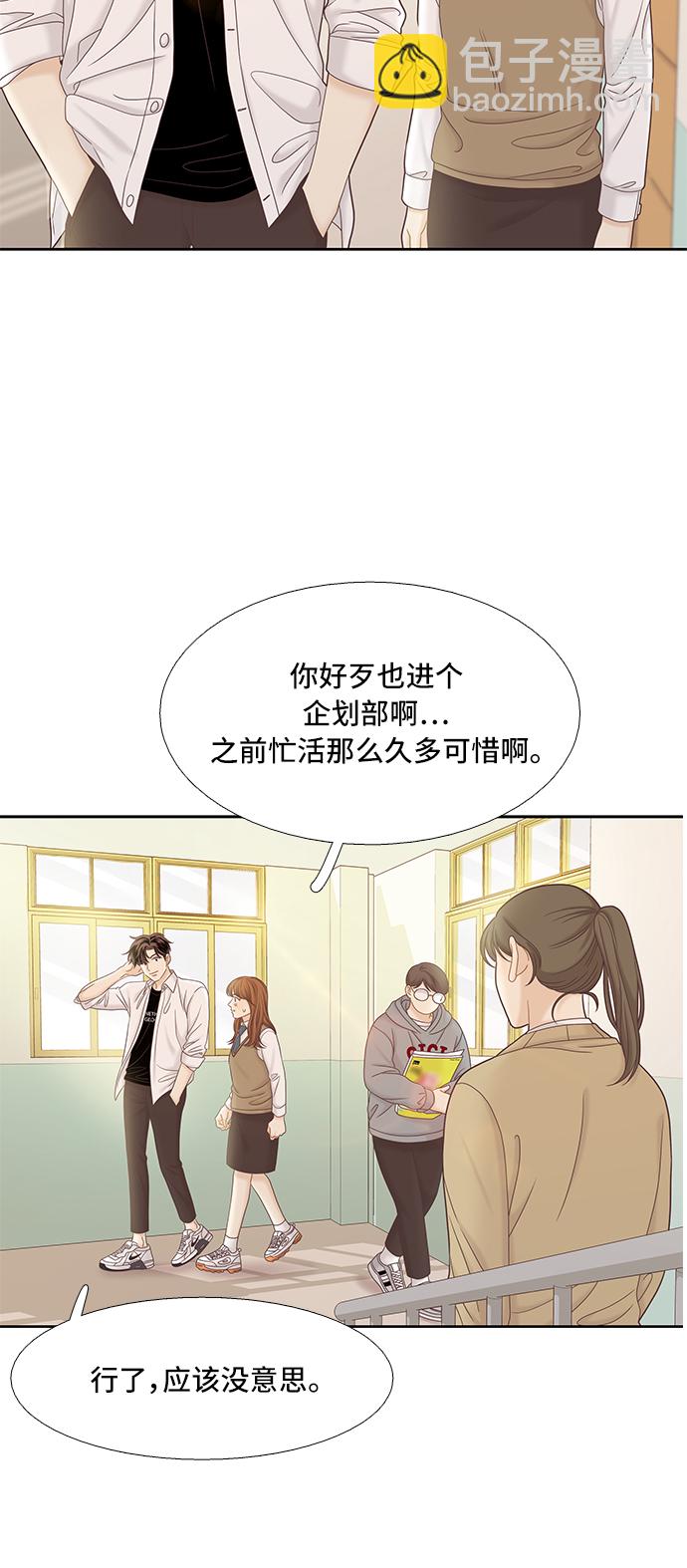 🍱少女的世界 [第二季] 第55话 第30页