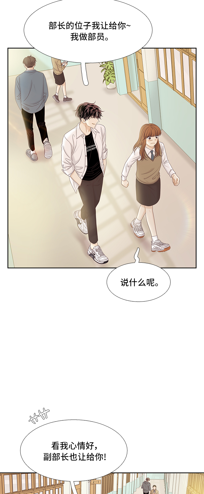 🍱少女的世界 [第二季] 第55话 第32页