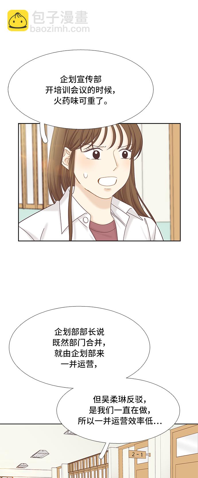🍱少女的世界 [第二季] 第55话 第34页