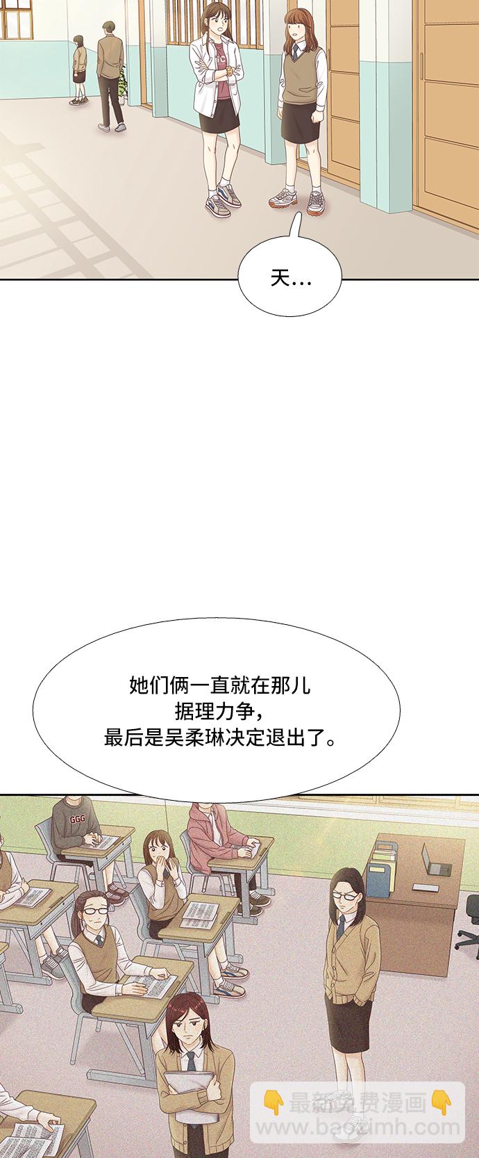 🍱少女的世界 [第二季] 第55话 第35页