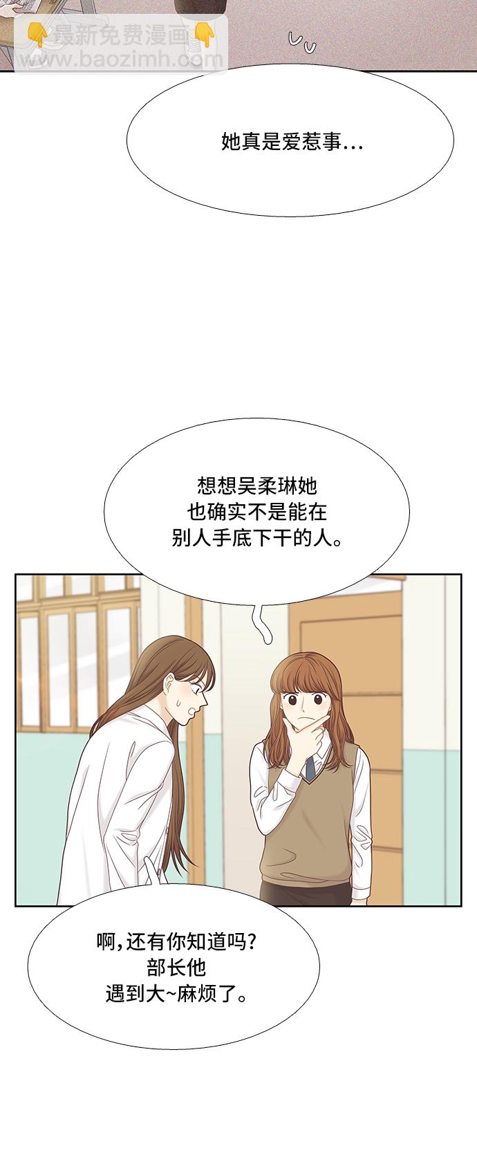 🍱少女的世界 [第二季] 第55话 第36页
