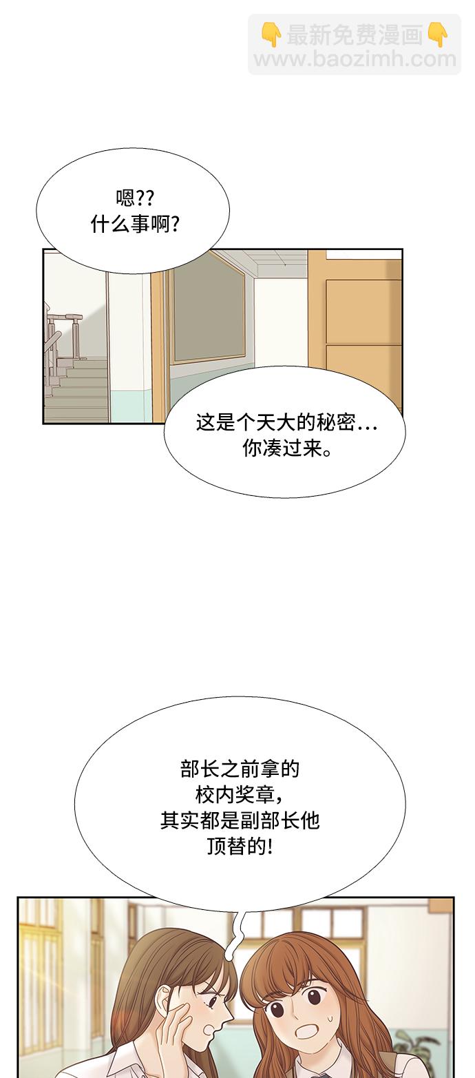 🍱少女的世界 [第二季] 第55话 第37页