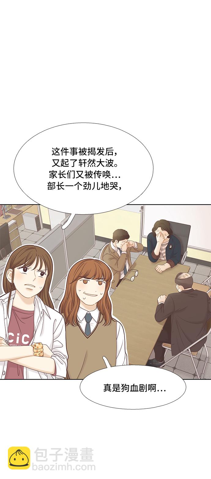 🍱少女的世界 [第二季] 第55话 第39页